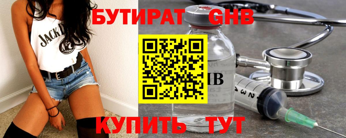 Бутират 1.4BDO Выкса