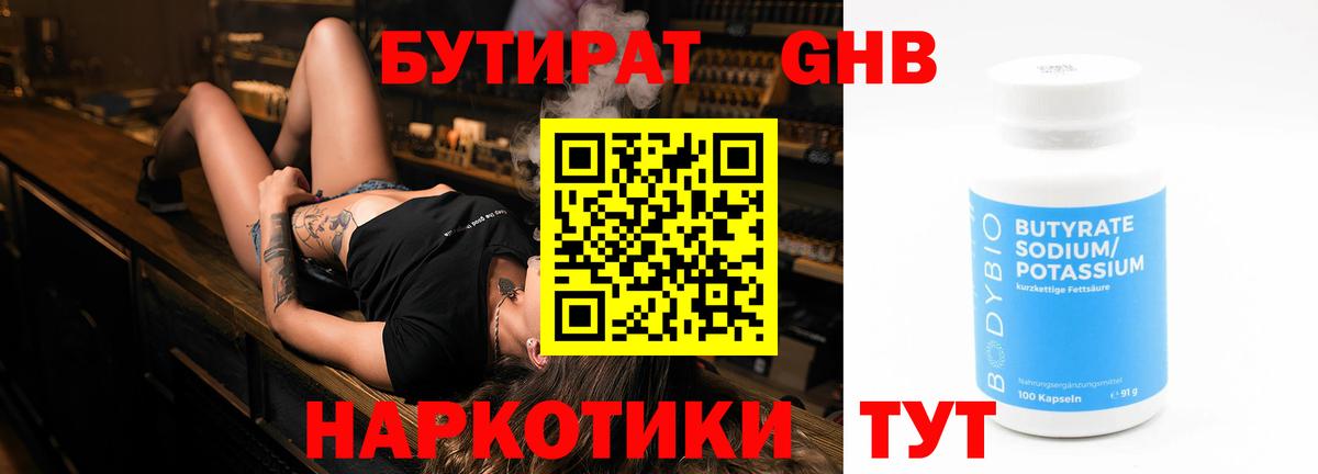 Выкса  БУТИРАТ 99%  Вход с VPN 