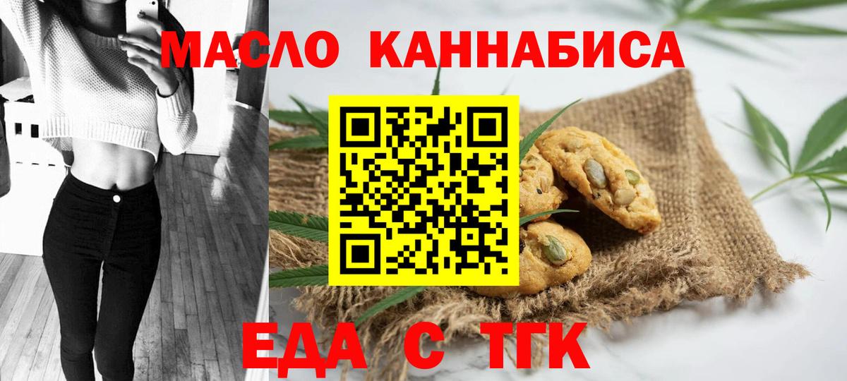 Еда ТГК конопля  Вход с VPN  Выкса 