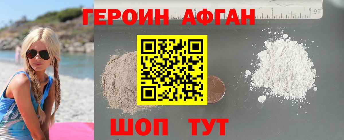 Героин афганец Выкса